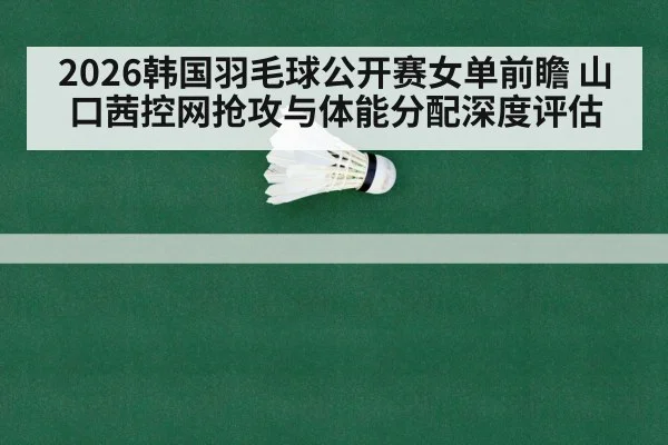 badminton net shot rally